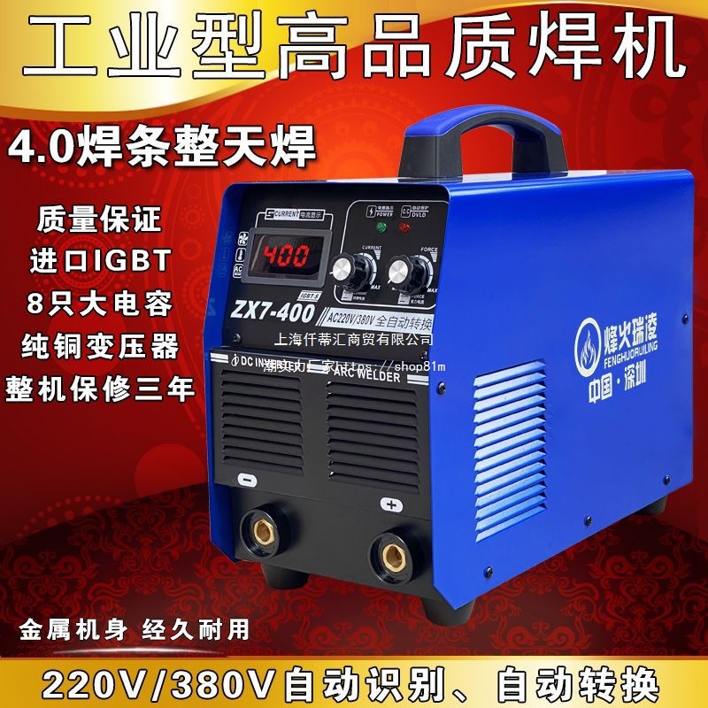 烽火瑞凌315 400电焊机220v 380v全自动双电压工业级全铜焊机其他