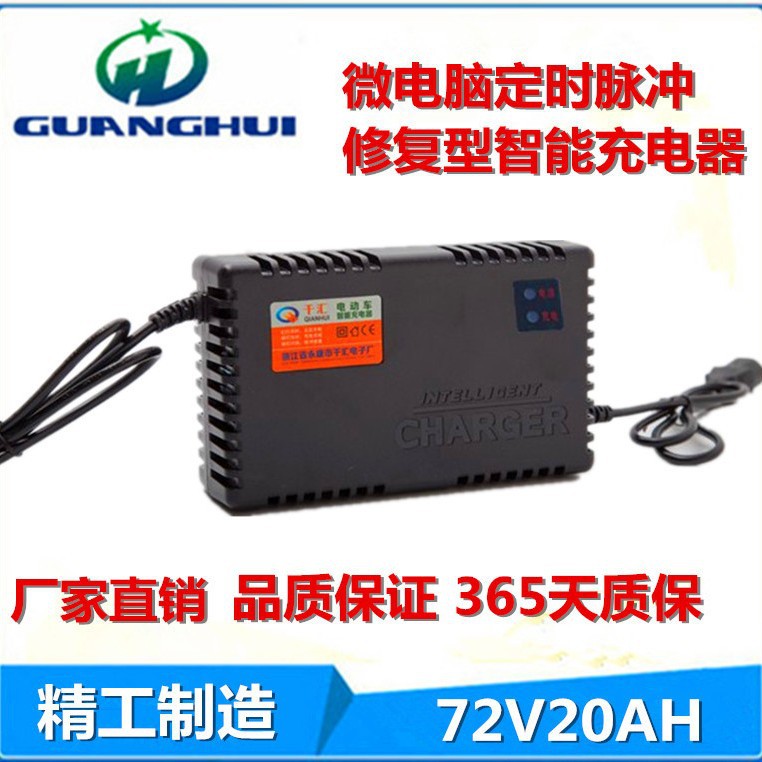 厂家推荐 微电脑定时脉冲修复智能充电器72V20AH 智能充电