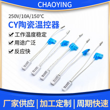 CY厂家陶瓷温控器 家电温度保护器 大电流温控开关过热保护器定制