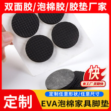 EVA泡棉家具脚垫 圆形海绵垫网格泡棉垫片茶盘防滑垫自粘防滑胶垫