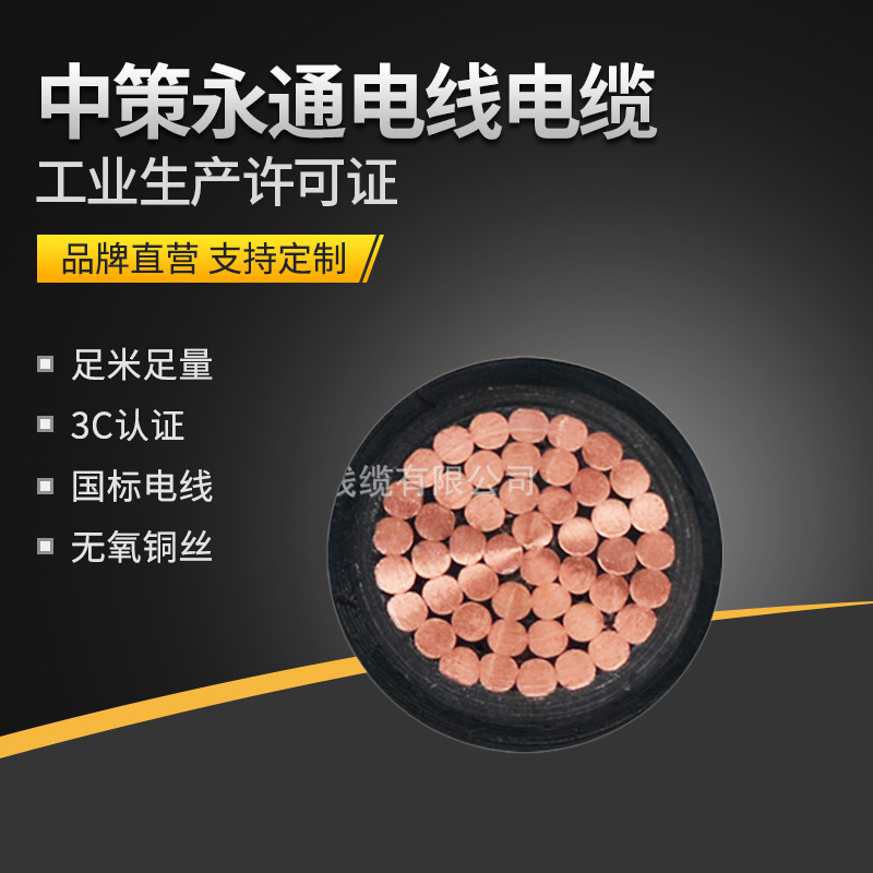 国标中策永通电线电缆 35平方电缆线 中策ZRYJV4*35电线电缆销售