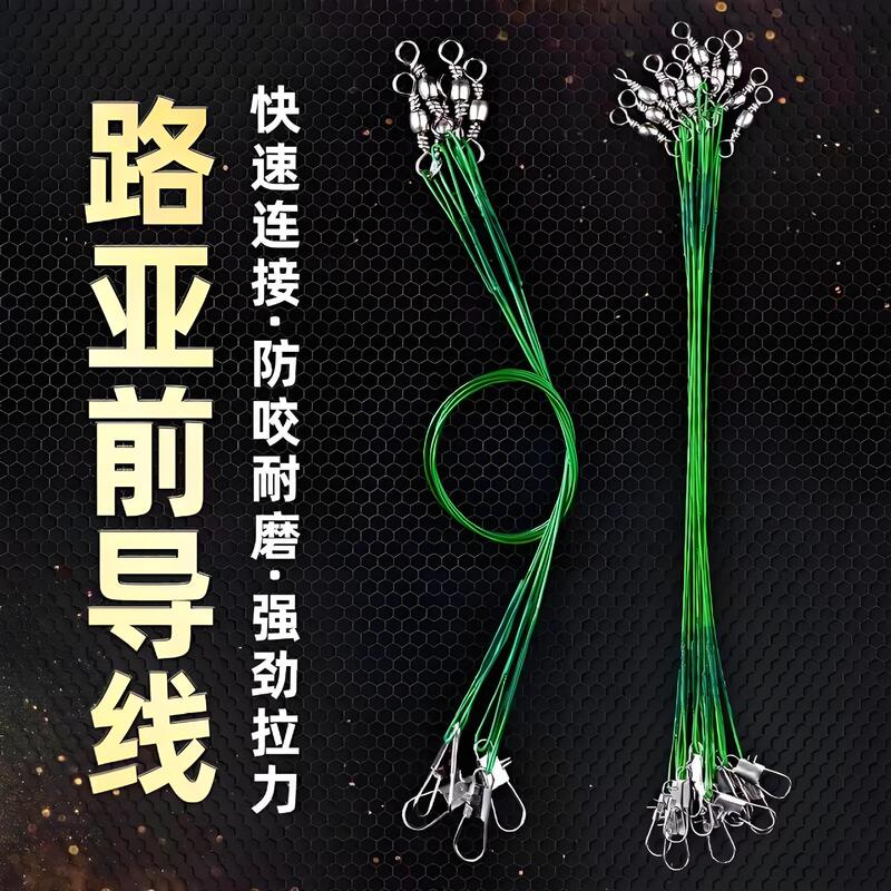 Luya front wire wholesale Luya steel wire fishing gear accessories fishing front wire