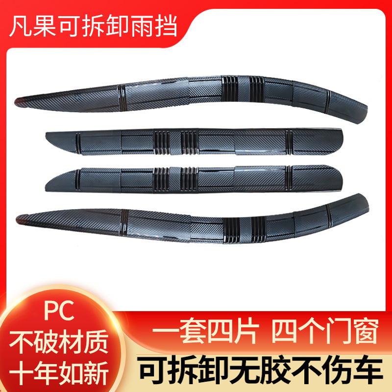 适用于丰田锋兰达可拆卸晴雨挡卡罗拉锐放卡扣式挡雨板条车窗雨眉|undefined