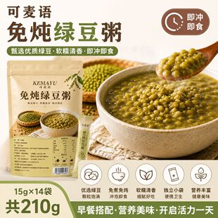 便携独立包装即食粥推荐|1688夏季清热解暑速食粥批发