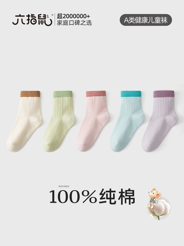 六指鼠批发无骨儿童袜子春秋冬季纯棉薄款女童百棉袜中大童中筒袜|undefined