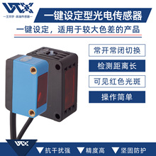 一键设定型光电传感器光电开关方形背景抑制传感器漫反射传感器