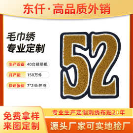 广州东莞深圳厂家直销布贴毛巾绣款式数字字母衣服补丁贴