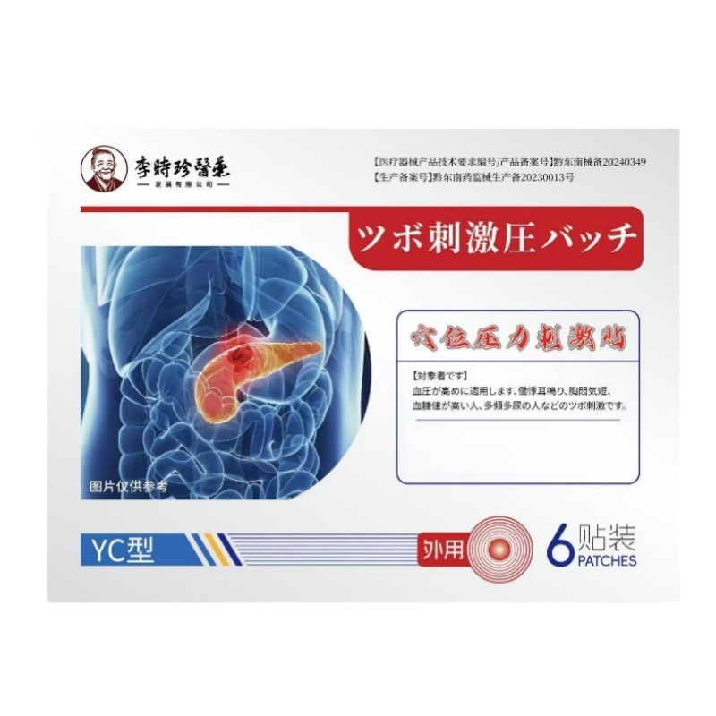 肩周炎腰椎间盘突出腰肌劳损坐骨神经痛骨质增生穴位压力刺激贴|undefined