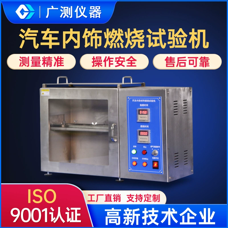 Деталей коробки теста сгорания машины испытания внутреннего сгорания автомобиля Донгуан пламя горизонтальных пожаробезопасное материальное-тестер ретардант