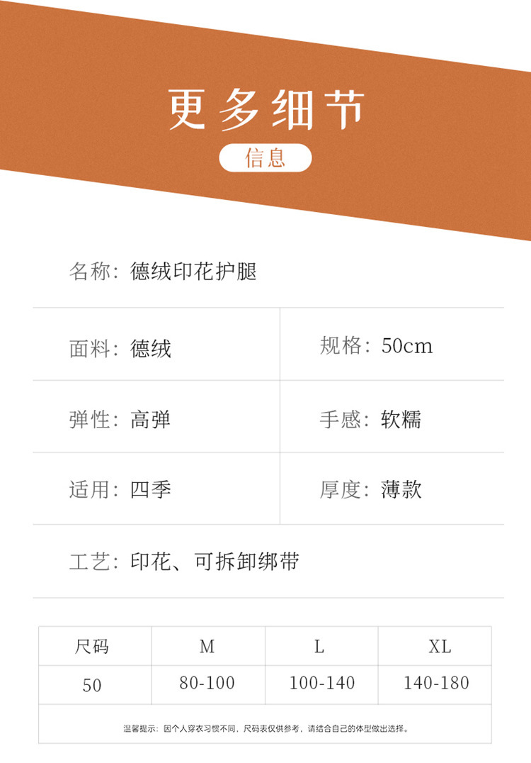 印花德绒腿四季-1_13.jpg