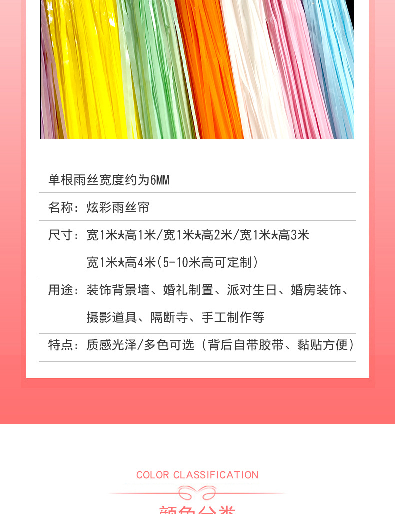 马卡龙雨丝帘婚礼装饰婚庆道具生日派对背景装饰圣诞节雨丝门帘详情4