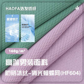 速干排汗运动服面料网布高弹力瑜伽服健身服蝴蝶网涤氨透气网眼布