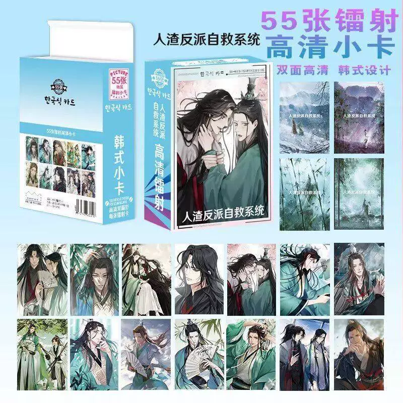 [人渣反派自救系统镭射卡55张圆角3寸照片高清小卡印刷LOMO闪卡]