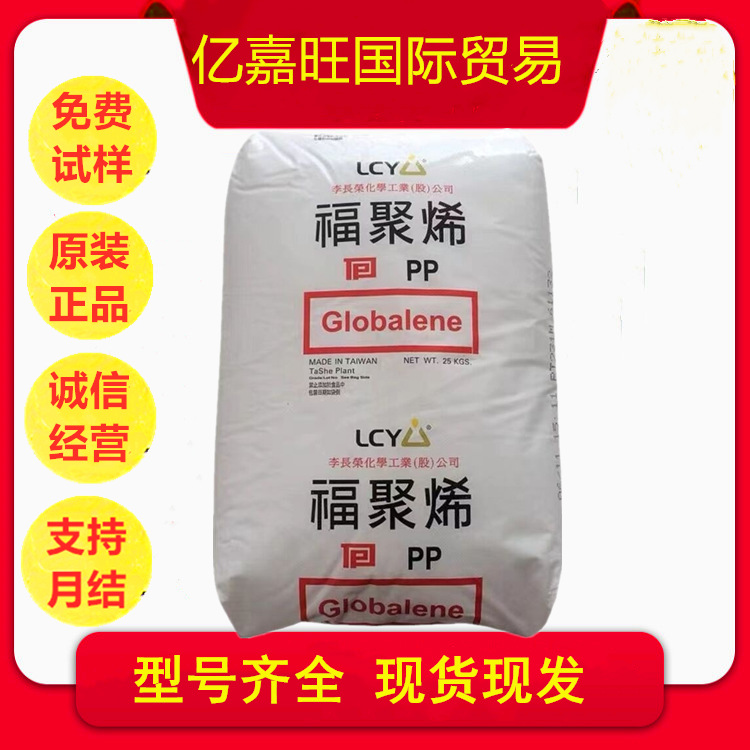 PP PI0106 李长荣 耐候 高抗冲 高流动 高强度 聚丙烯原料