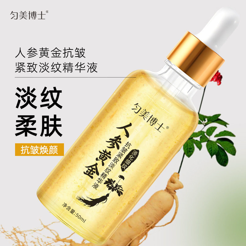 匀美博士人参黄金抗皱紧致淡纹精华液水润保湿透亮抗皱精华液|undefined