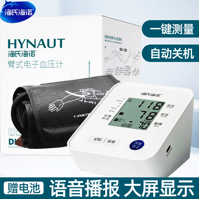 Heinold electronic sphygmomanometer medical grade high precision household automatic cuff blood pressure meter