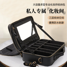 带镜子三层化妆箱多功能化妆跟妆师化妆包便携式美甲绣纹工具箱