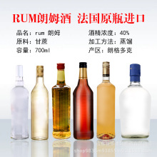 rum朗姆酒法国原瓶进口洋酒40度烈酒OEM定制葡萄酒酒吧鸡尾酒基酒