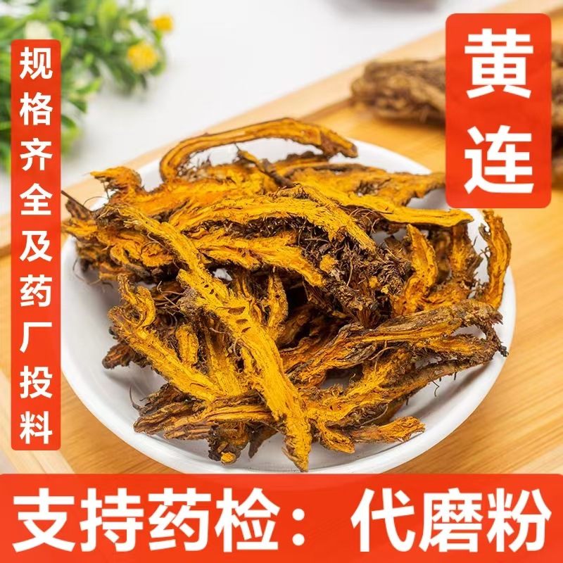 中药材批发 黄连 四川黄莲 新货  黄连片  支持药检 代磨粉