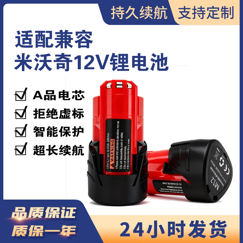 Replace MilwaukeeM12 12V power tool battery large capacity hand drill power lithium battery