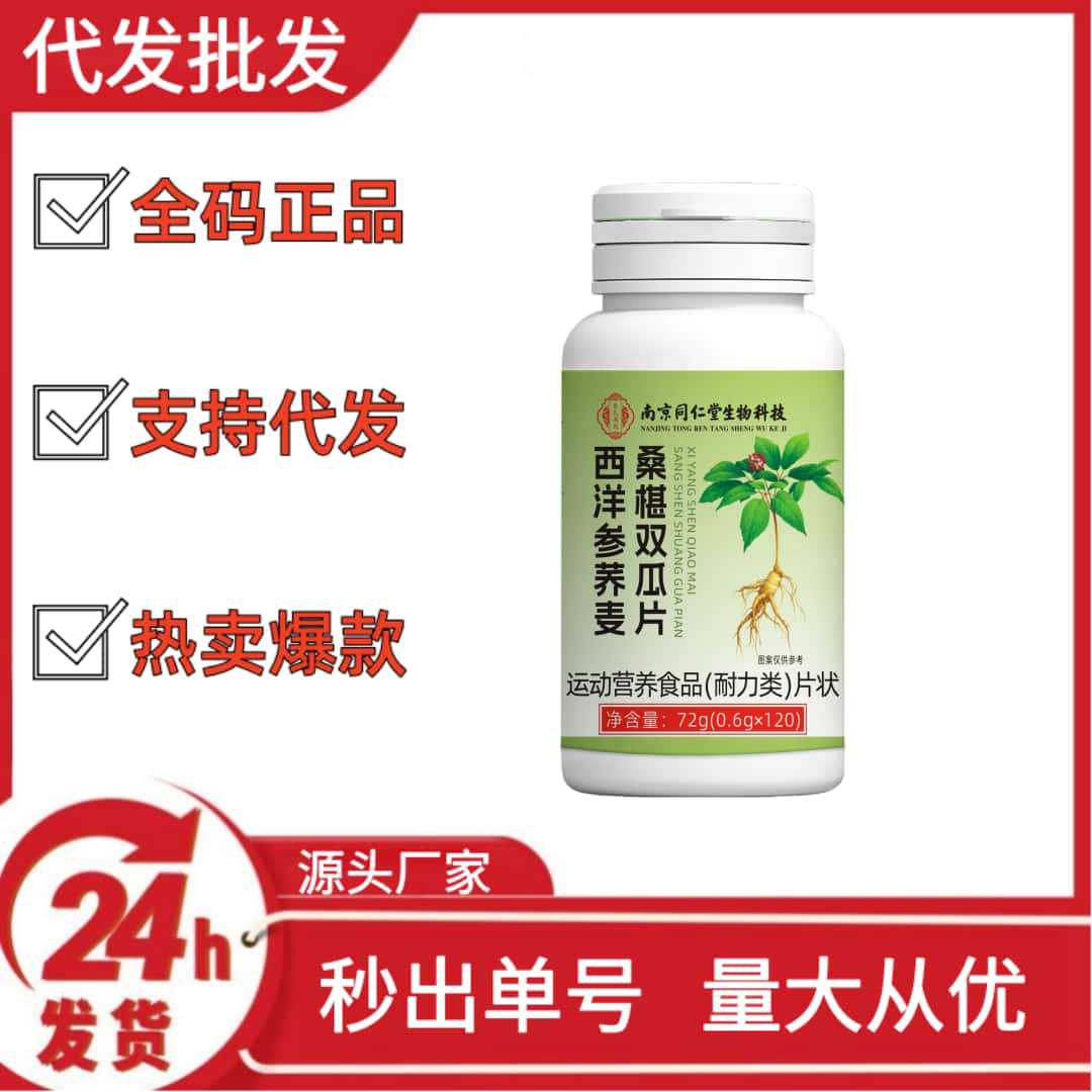 Nanjing Tongrentang American Ginseng, Buckwheat, Mulberry, and Double Melon Slices, Popular on Douyin, Kuaishou, Pinduoduo, Wholesale and Dropshipping Oem