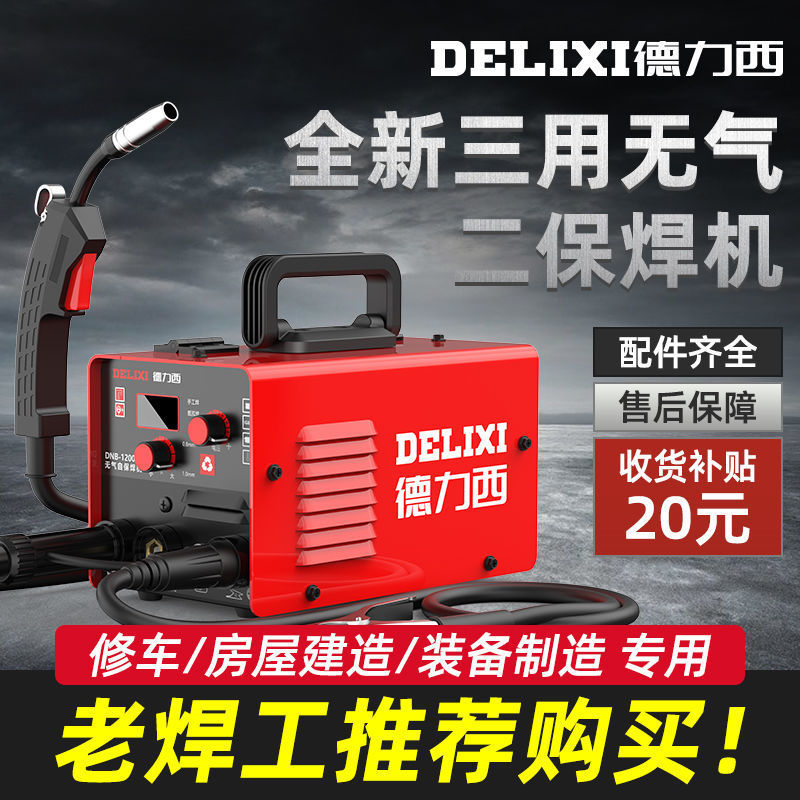 德力西无气二保焊机1200家用220v电焊二保焊一体工业焊机全套