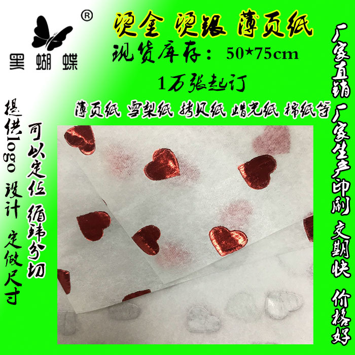 广东东莞厂家生产fsc17G红色爱心形烫金拷贝纸 圆圈 棉纸烫金