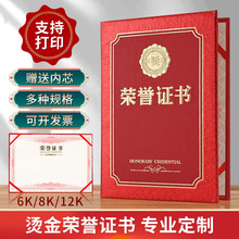 荣誉证书烫金学生款奖状款外壳赠送内芯纸支持打印内容包邮