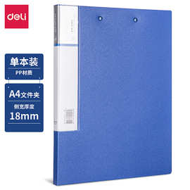 得力5419学校办公家庭用蓝色双夹文件夹三层复合PP板材文件夹