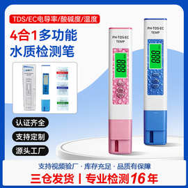 水质检测笔七合一tds便携式高精度数显水族养殖工业商用测水仪