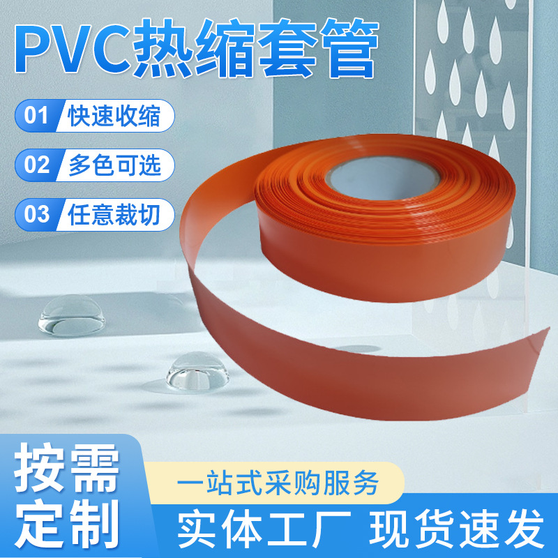 定 制PVC热缩管套18650动力电池收缩管加厚热缩套管PVC套管