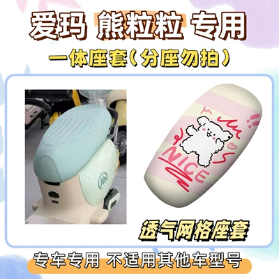 Electric vehicle foot mat — mats, and decoration - seat-cover-breathable-mesh-line-dog-design-emma-bear-granules