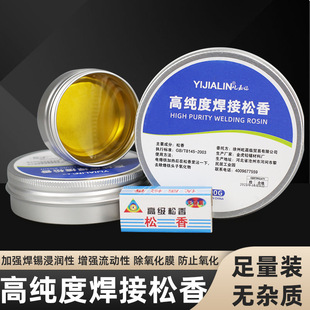 High purity welding Rosin electric soldering iron household appliance repair motor circuit welding non-impurity flux paste cleaning agent
