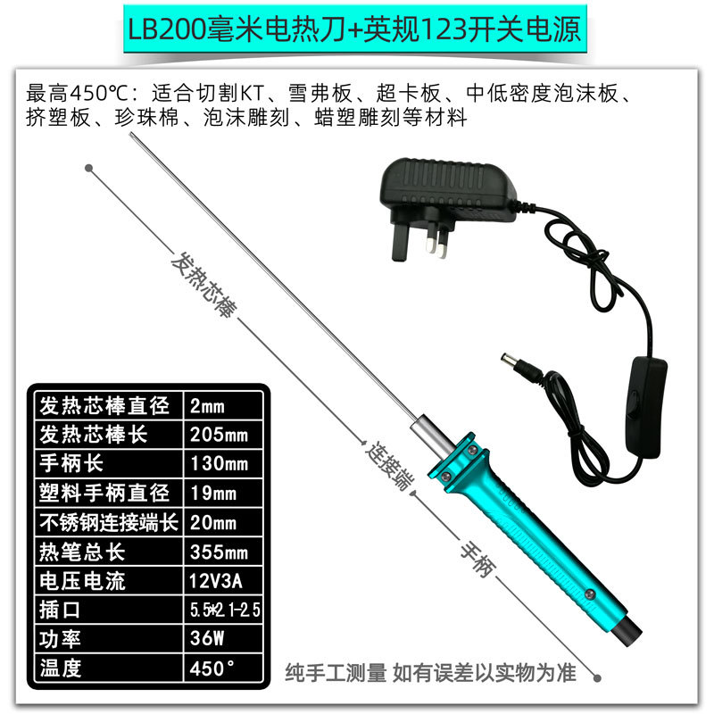 LB200毫米电热刀+英规123开关电源.jpg