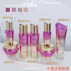 蘭資麗人レスベラソルスキンケアシリーズ抗シワ乳液柔肌水抗シワクリーム素顔クリームbbクリームエッセンス