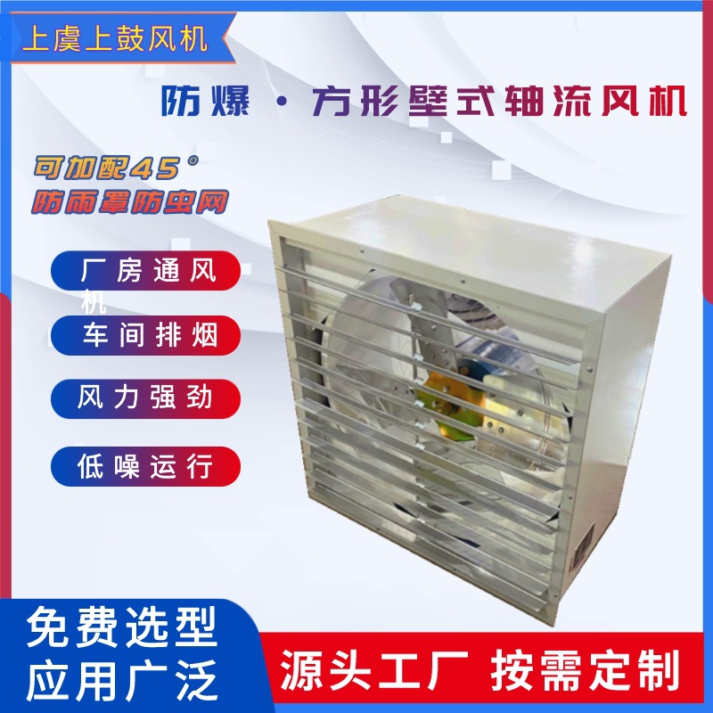 XBDZ-I-8.0低噪音方形壁式轴流风机 L=22100m3/h H=167pa