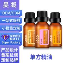 定制植物单方精油原料薰衣草玫瑰面部护肤芳疗师按摩精油贴牌工厂
