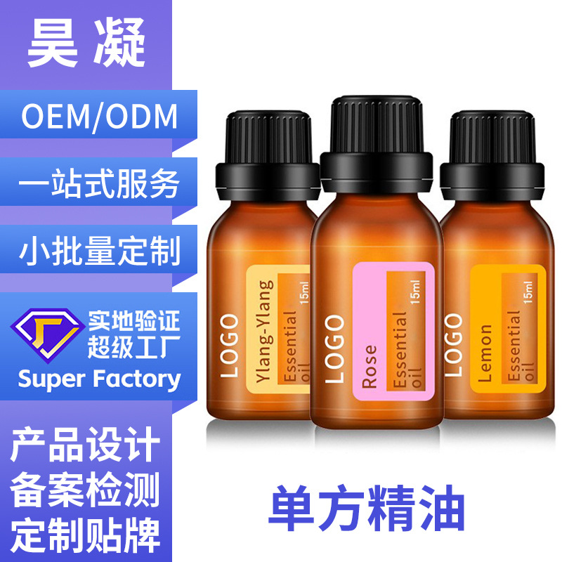 定制植物单方精油原料薰衣草玫瑰面部护肤芳疗师按摩精油贴牌工厂