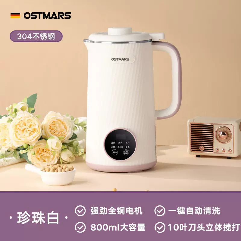 德国OSTMARS破壁豆浆机家用全自动迷你多功能新款破壁机跨境礼品