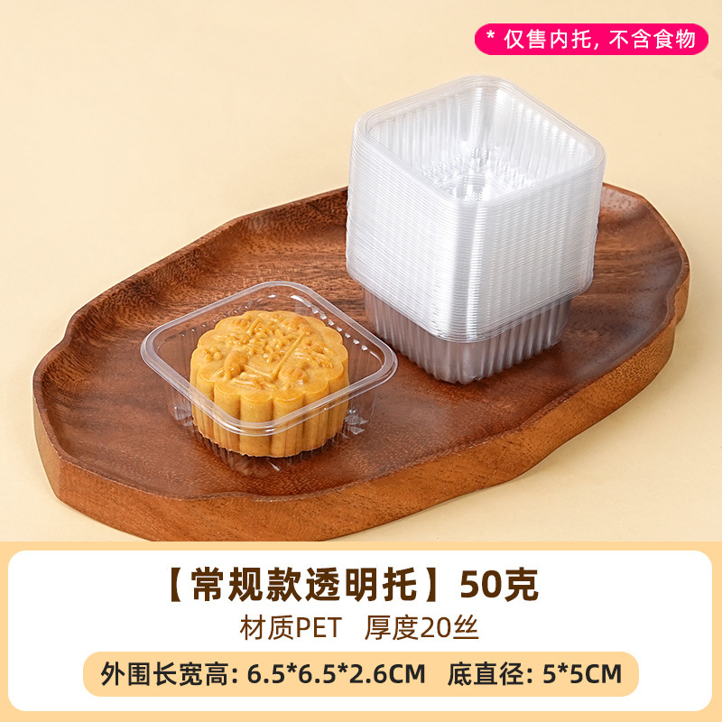 食品级加厚月饼托50克80g透明PP内底托蛋黄酥100中秋包装袋吸塑盒|undefined