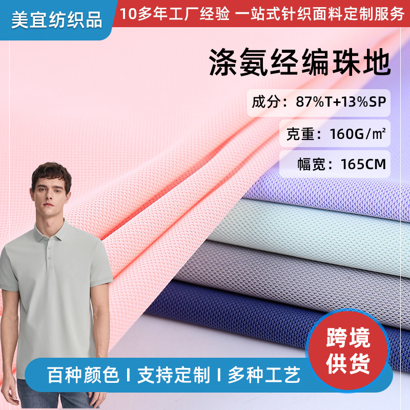 160g Moisture-Absorbing, Quick-Drying, Cool-Feeling Polyester-Spandex Dynamic Warp-Knitted Pique Fabric for Men's Sports T-Shirts, Short-Sleeve Shirts, and Shorts