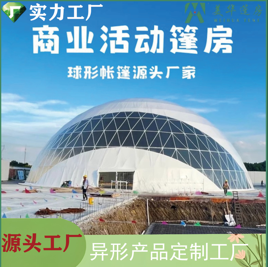 Gran exposición de actividades al aire libre esférica tienda de campaña deportiva hotel sombreado techo solar cúpula tienda de campaña personalizada