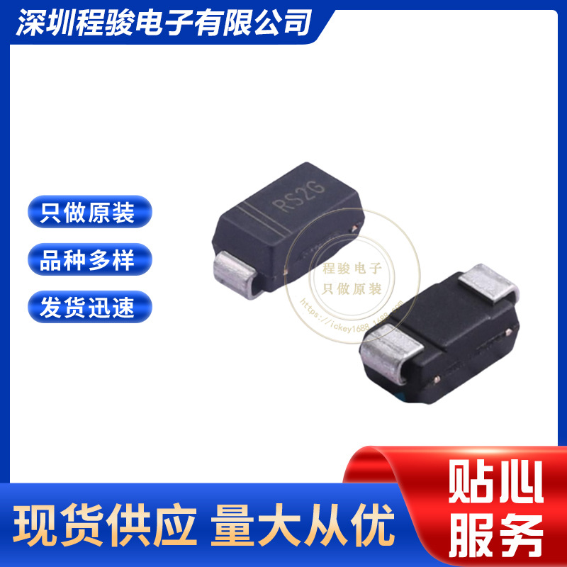 RS2G DO214AC SMB 2A 200V  1.3V快恢复二极管 高效率二极管