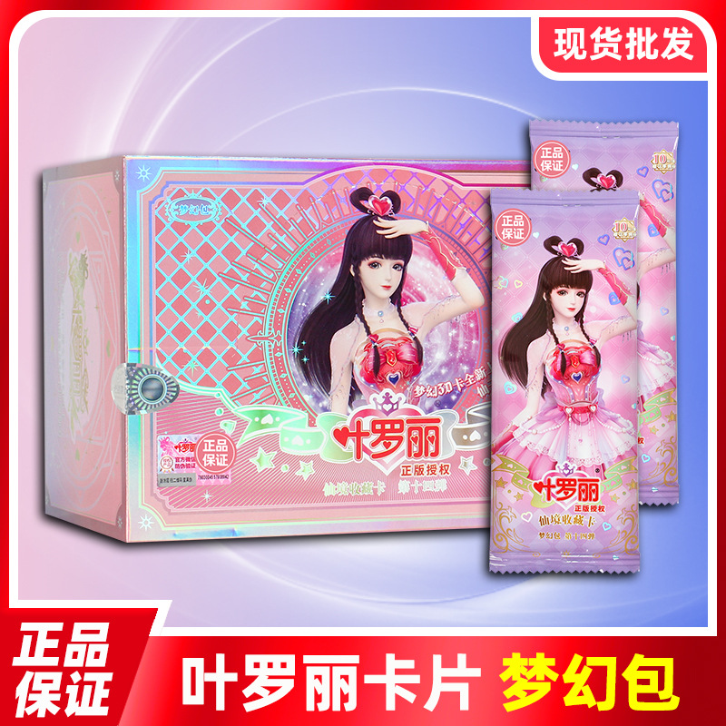 카드 여행 Ye Luoli 카드 엘프 꿈 선물 상자 꿈 가방 Lingxi 카드 전체 상자 카드 가방 카드 장난감 카드 책