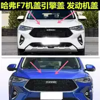 Подходит для переднего капота Great Wall Haval F7, капота двигателя, окрашенного переднего бампера, переднего капота F7, оригинального качества.
