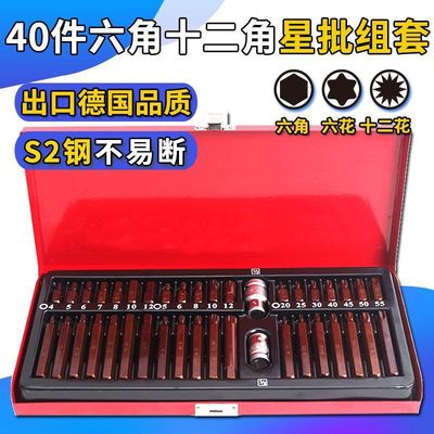 40 Star batch Suite Inner six angle Spline Flower Batch head Set Twelve Plum blossom Batch head Automobile Service tool