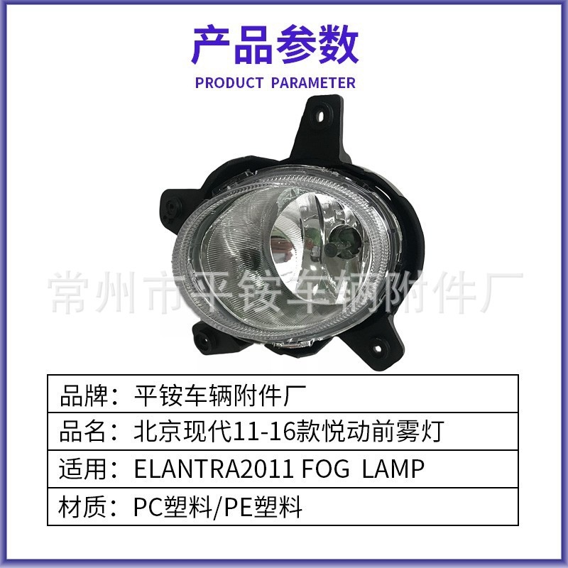 Suitable for Beijing Hyundai 11-16 Models Elantra Front Fog Lamp Elantra 11 Fog Lamp Front Bumper Light