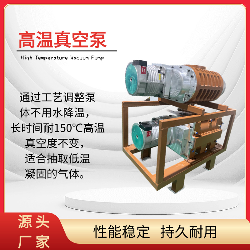 DLC多级罗茨真空机组高效节能防腐功耗特定电机变频町博士
