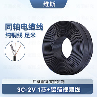 In-Stock Wholesale 3C-2V Aluminum Foil Coaxial Cable 75 Ohm 1-Core Bnc Cable Pure Copper Cable Surveillance Video Cable