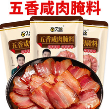 五香咸肉腌料腌制料烤肉烤鱼咸鱼腌料腌肉调料腊鱼腊肉家用调料